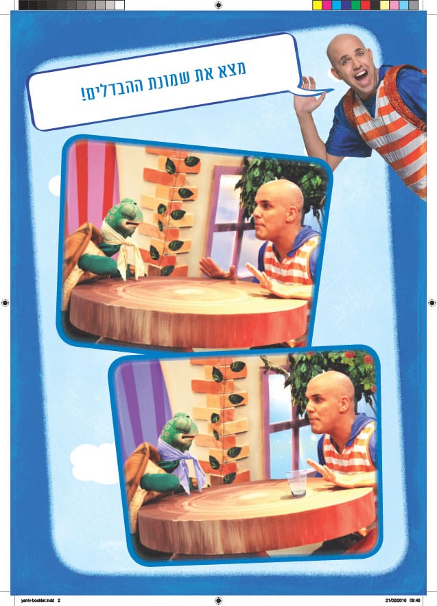 מצאו את ההבדלים