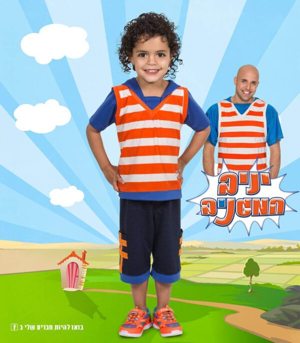 תחפושת "יניב המגניב"